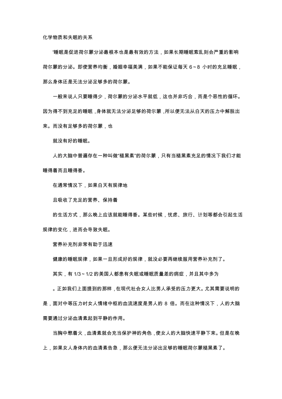 育儿知识-化学物质和失眠的关系_第1页