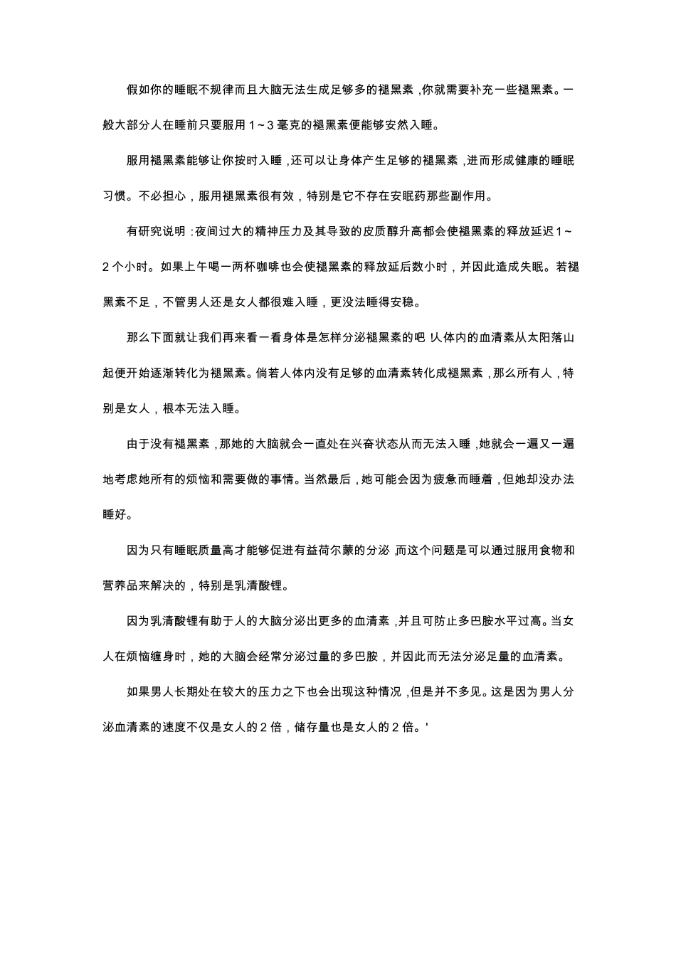 育儿知识-化学物质和失眠的关系_第2页