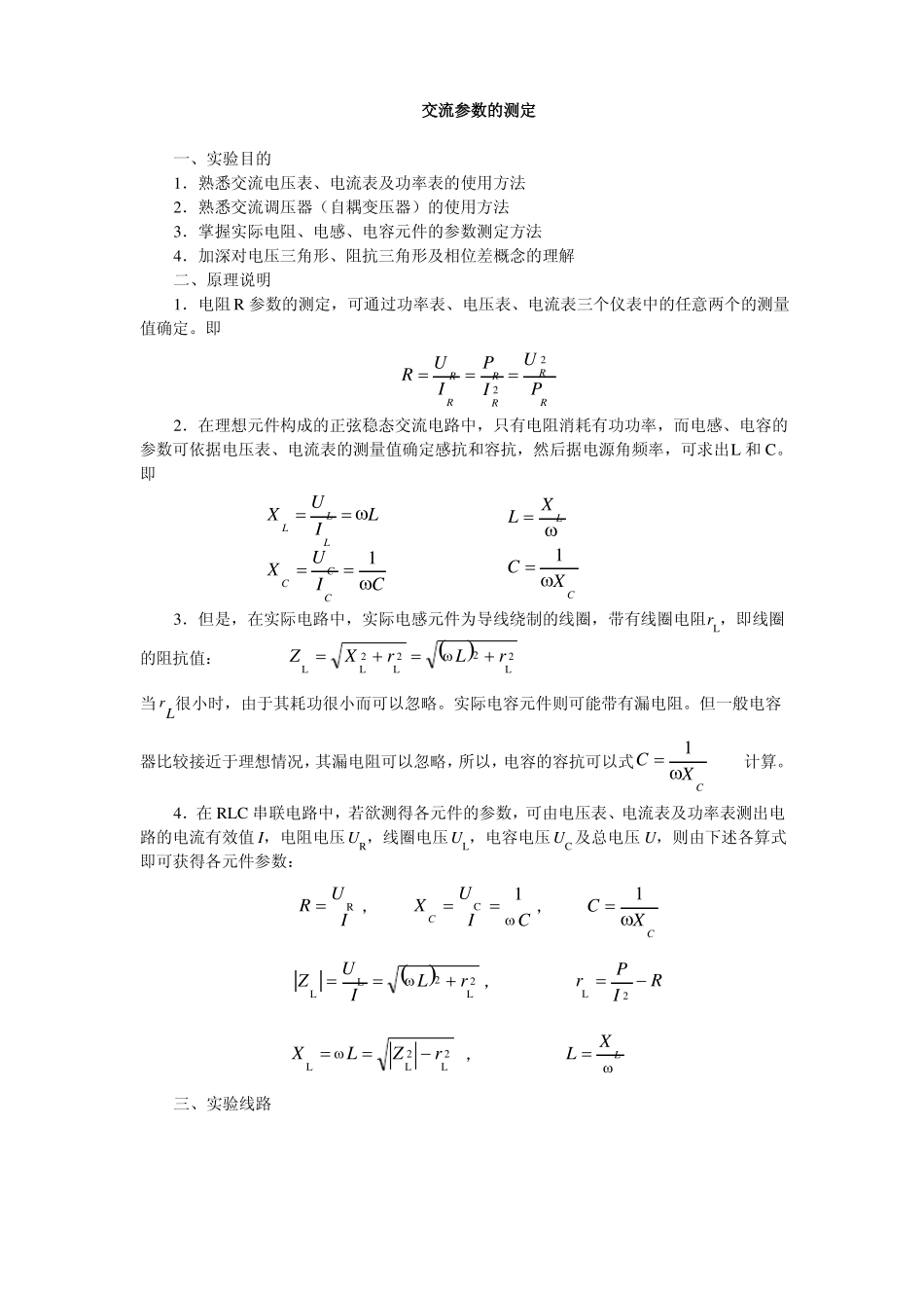 交流参数的测定_第1页