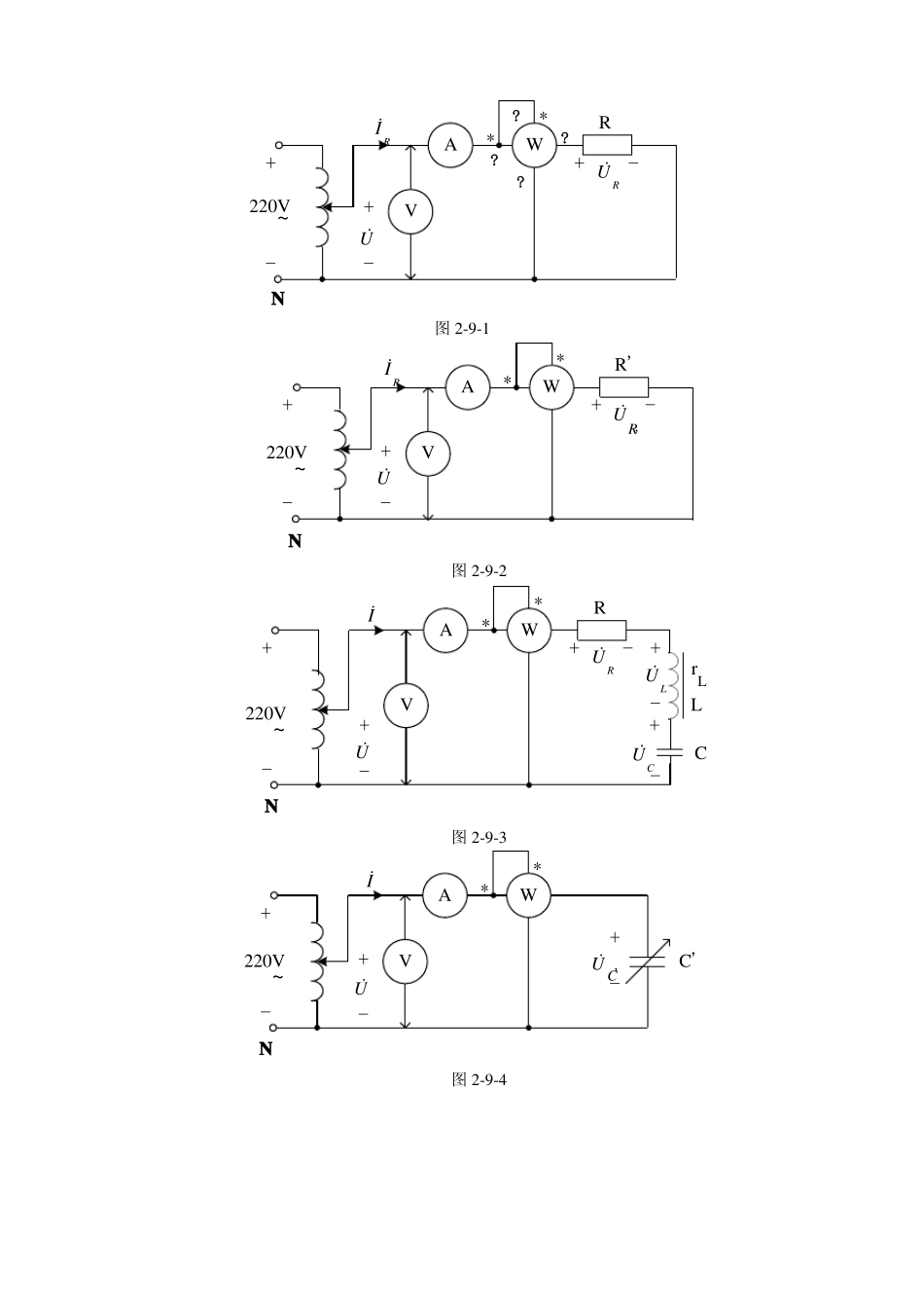 交流参数的测定_第2页