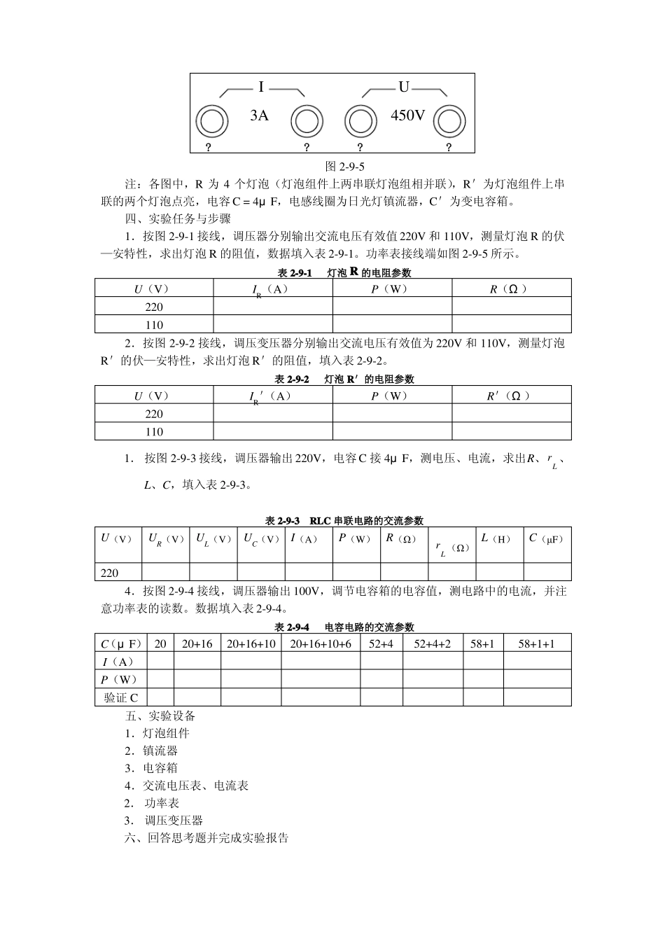 交流参数的测定_第3页
