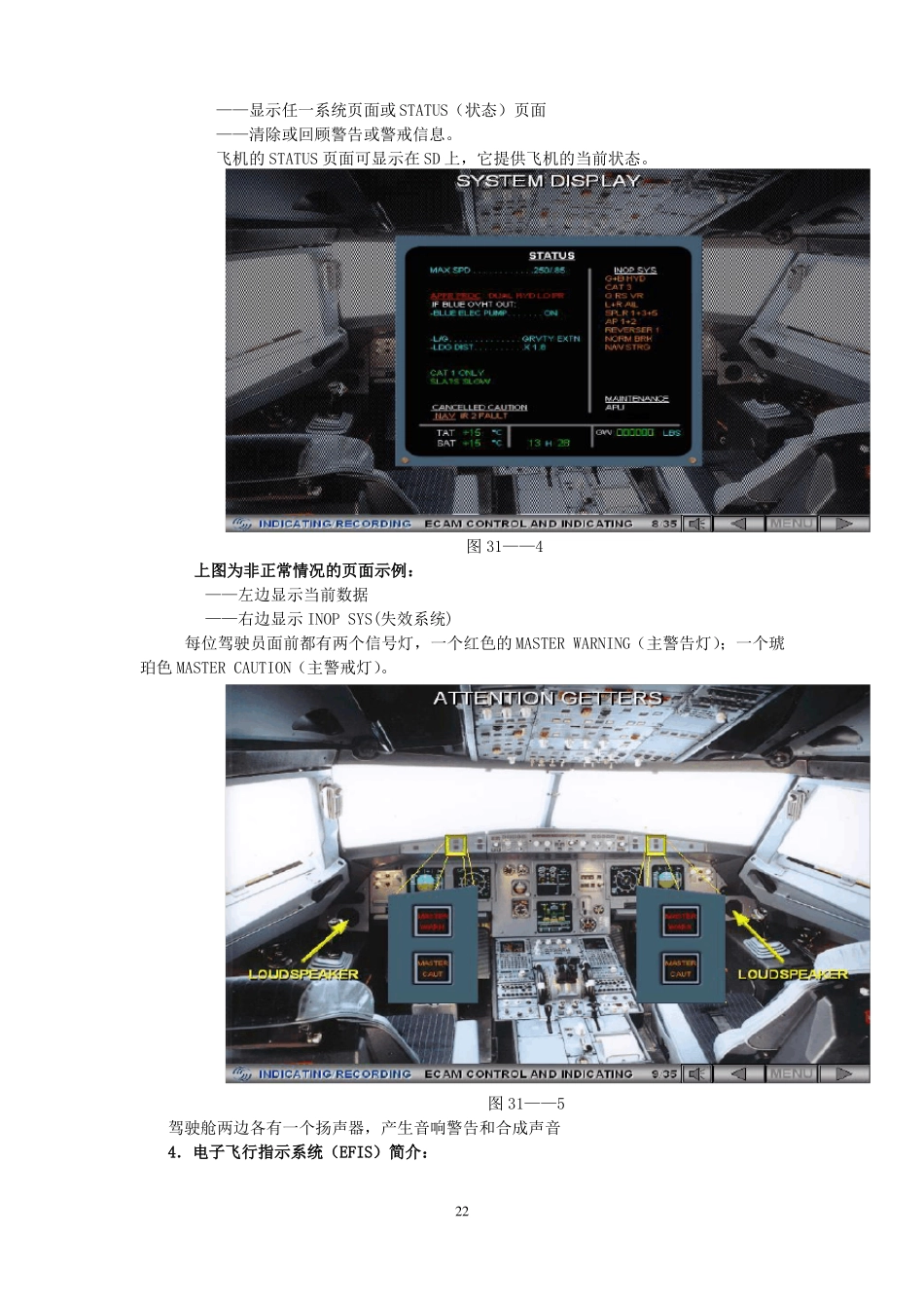 A320飞机显示与记录系统_第3页