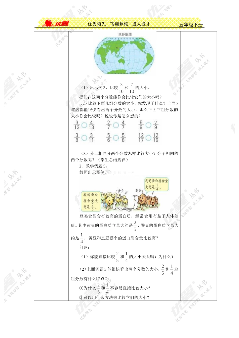 第11课时通分 (2)_第2页