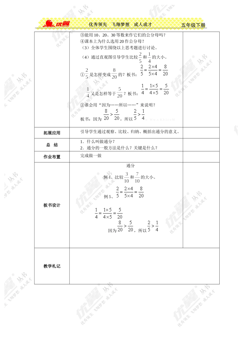 第11课时通分 (2)_第3页
