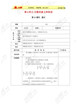 第11课时通分 (2)