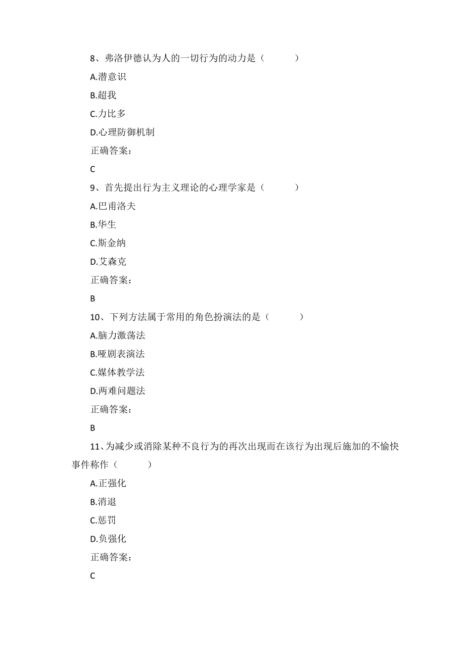 2015年4月自考心理卫生与心理辅导00465真题及答案_第3页