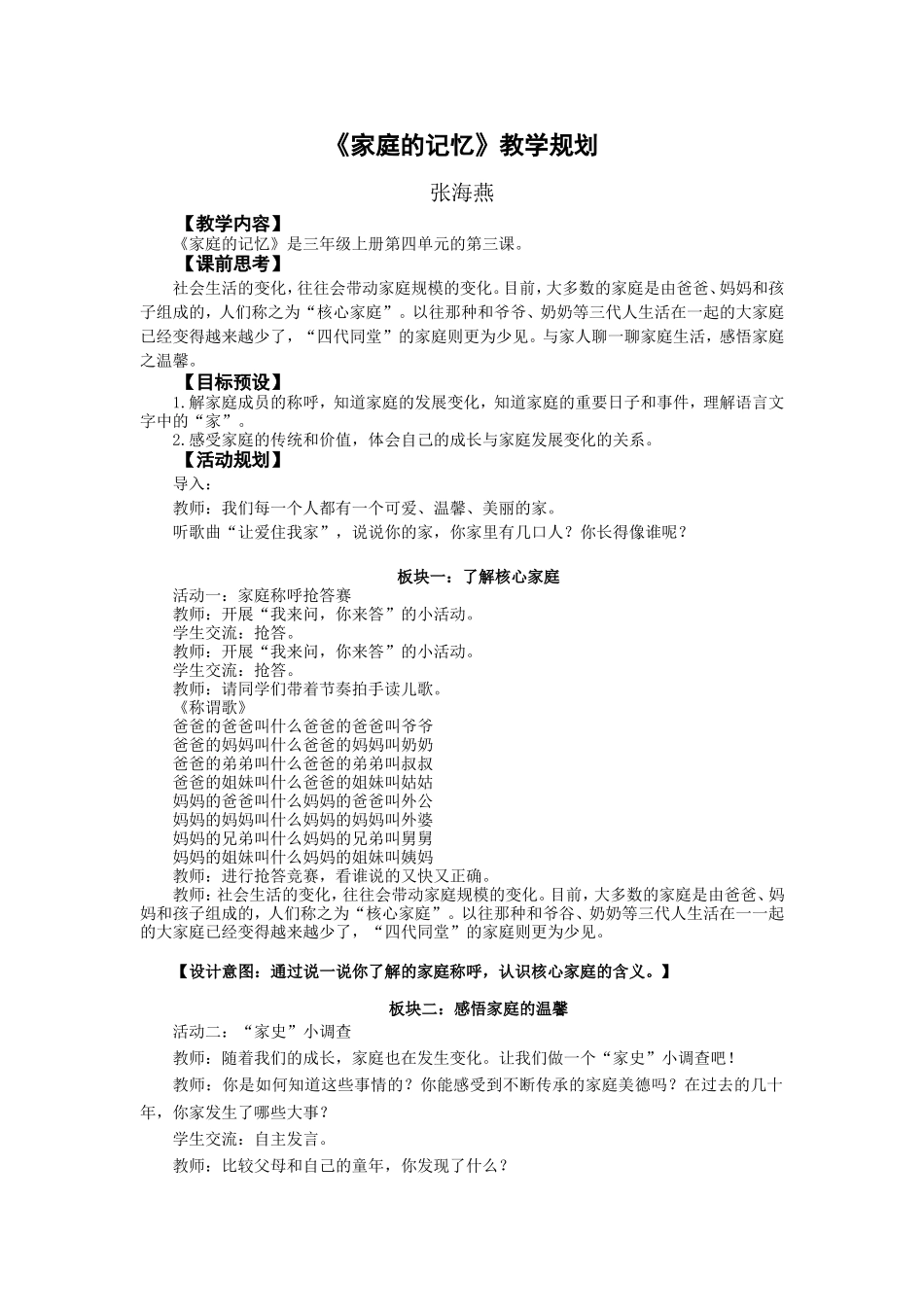 家庭的记忆 (2)_第1页