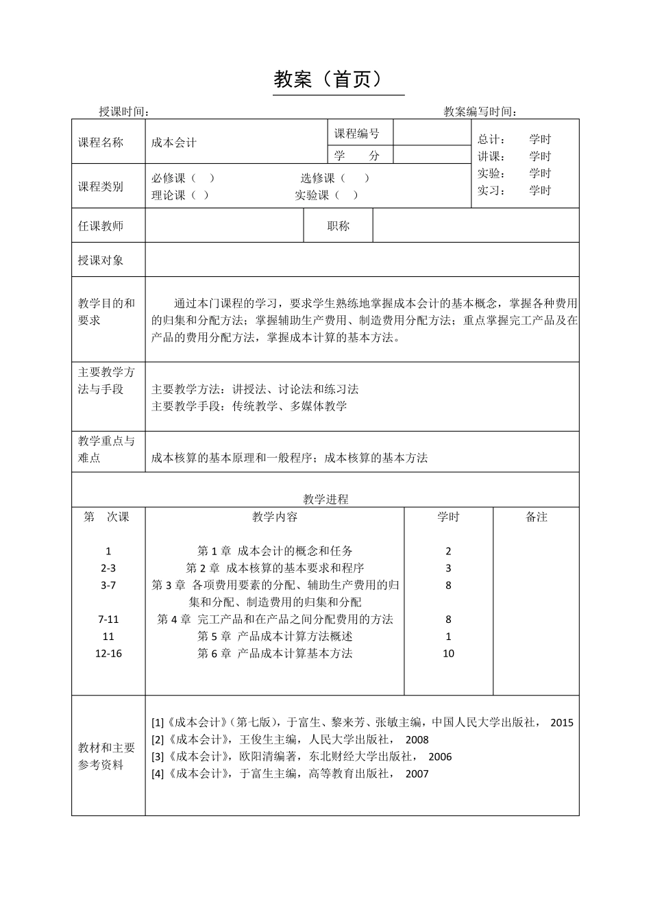新成本会计教案_第2页