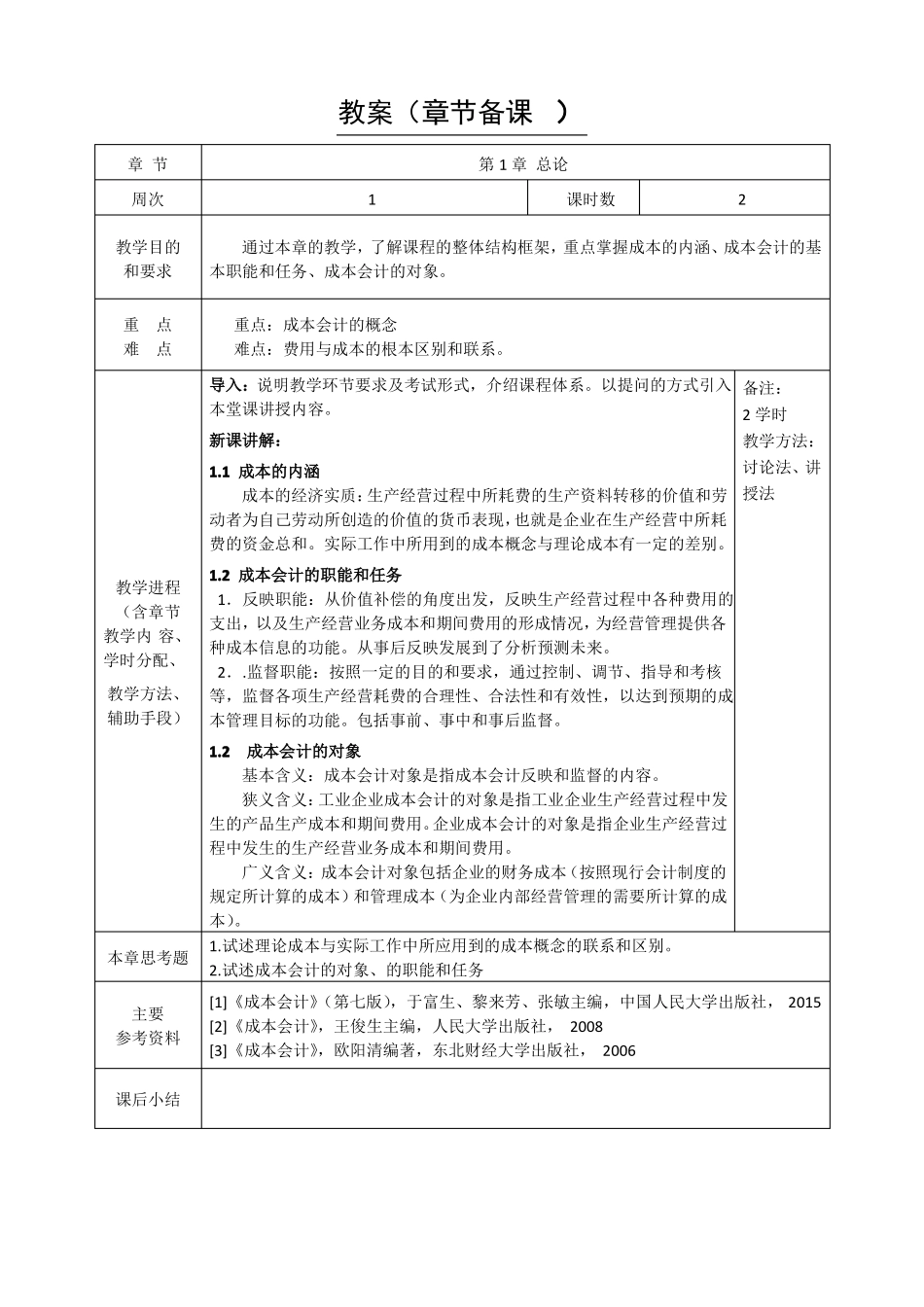新成本会计教案_第3页