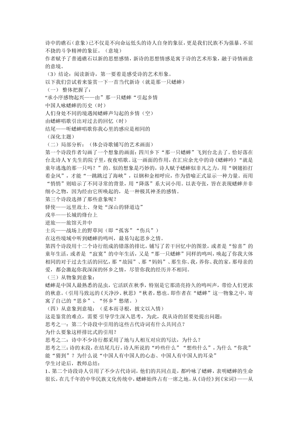 《就是那一只蟋蟀》_第2页