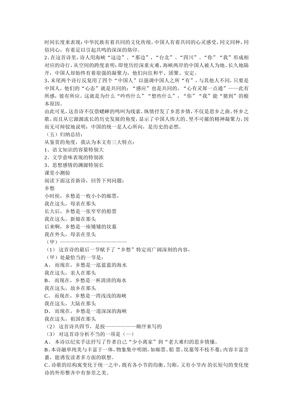 《就是那一只蟋蟀》_第3页