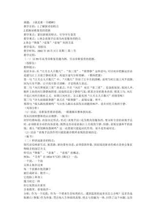 《就是那一只蟋蟀》