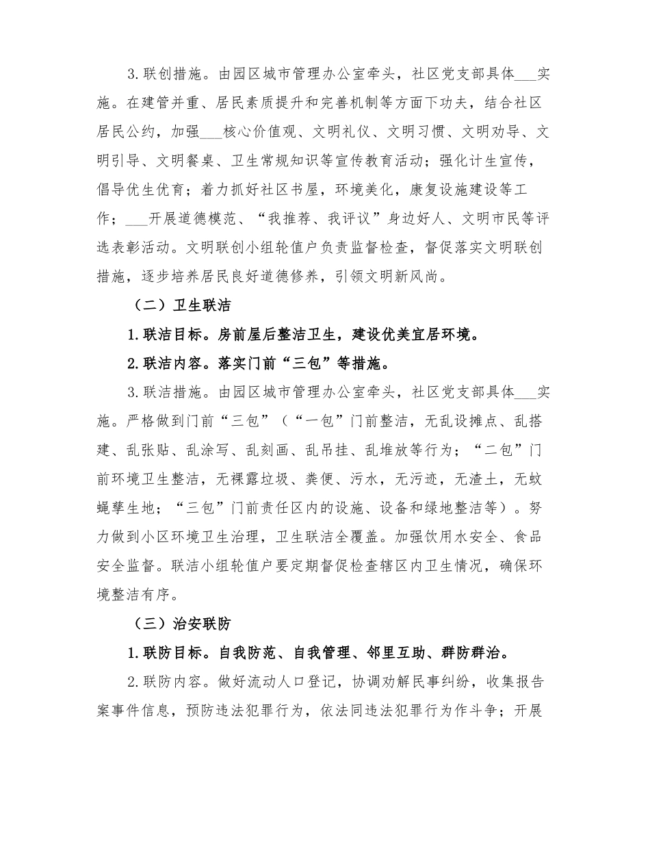 2022年六联机制完善基层治理实施方案_第2页