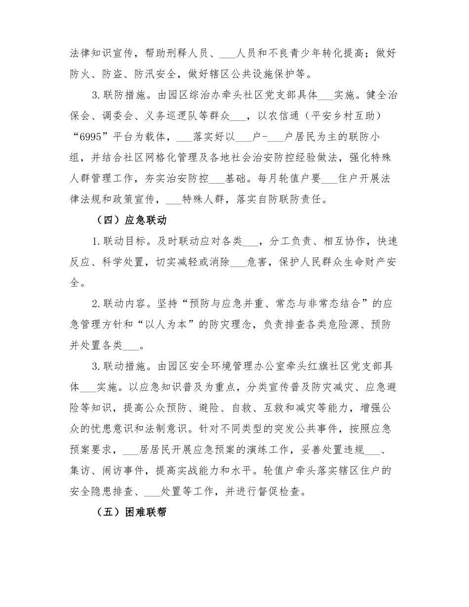 2022年六联机制完善基层治理实施方案_第3页
