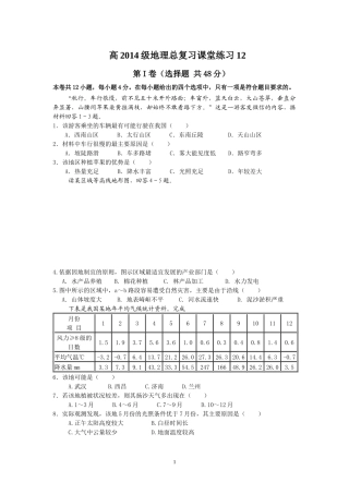 高2014级地理总复习课堂练习12