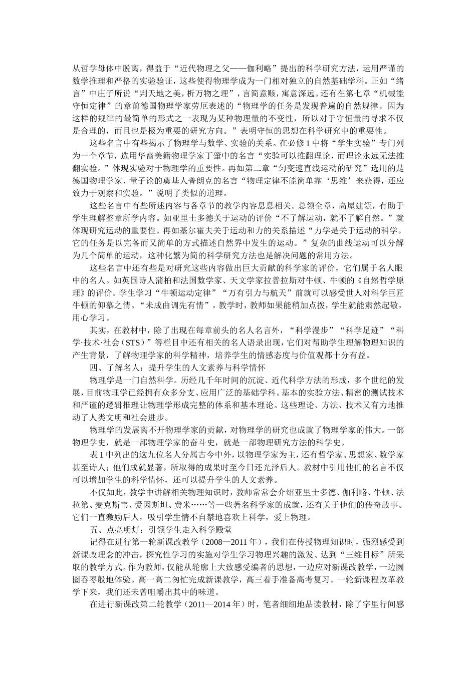 名言名人明灯_第3页