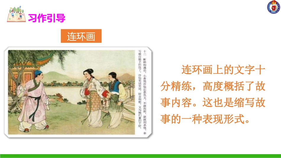 第三单元习作-缩写故事 (2)_第3页