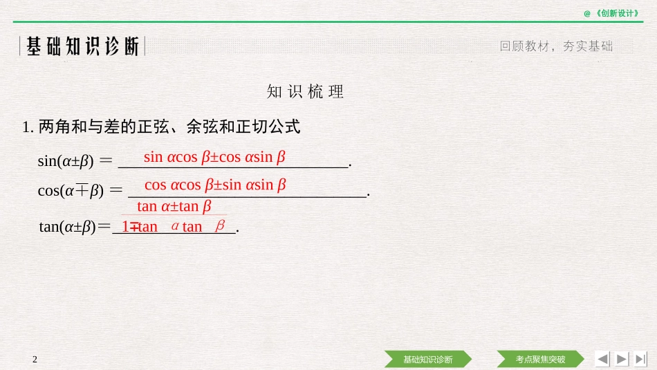 第3节两角和与差的正弦、余弦和正切公式_第2页