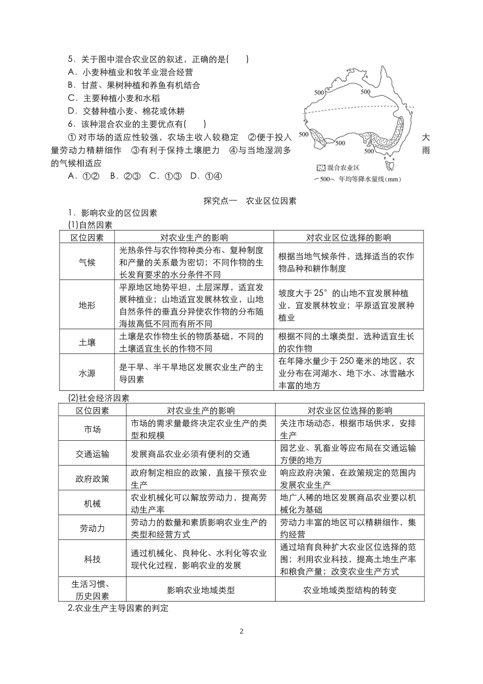 第三章农业地域的形成与发展(1)_第2页