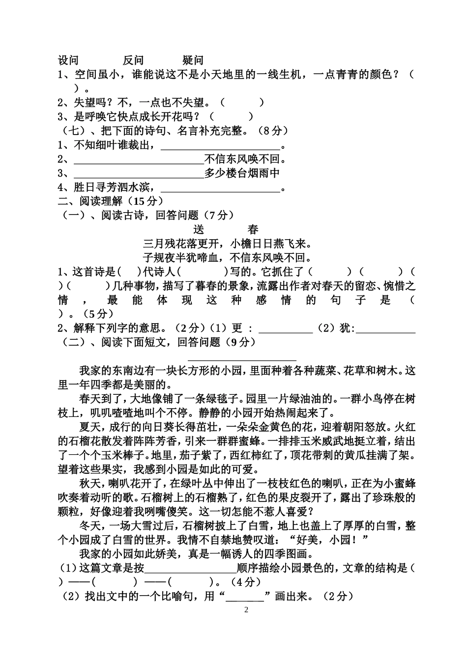 三年级下册1-3板块测试卷_第2页