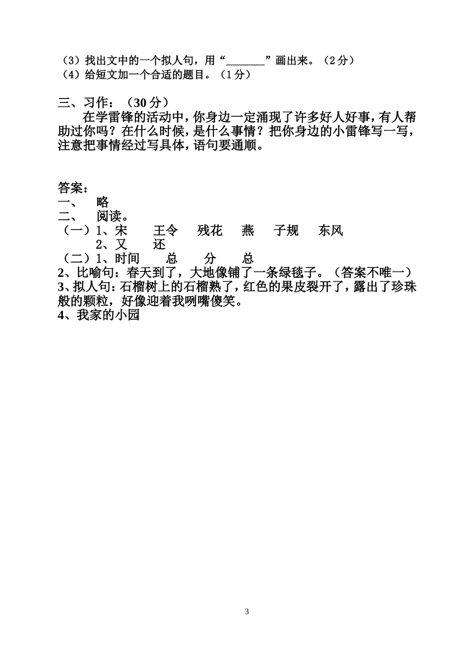 三年级下册1-3板块测试卷_第3页