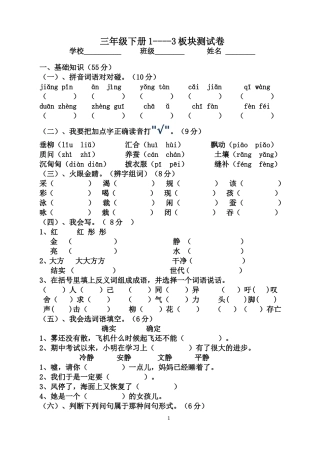 三年级下册1-3板块测试卷