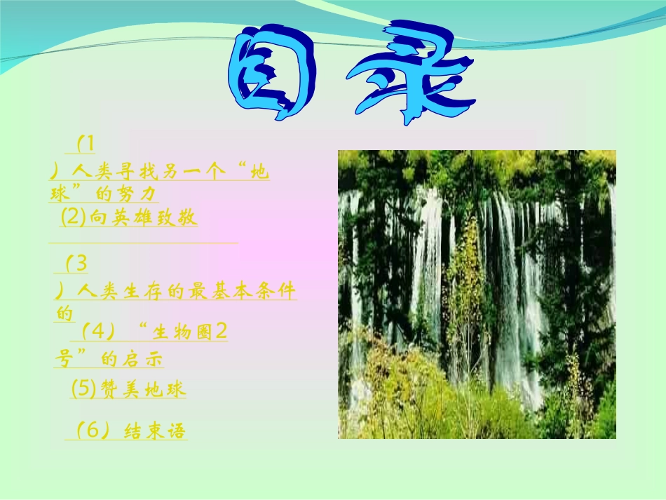人类唯一的家园_第2页