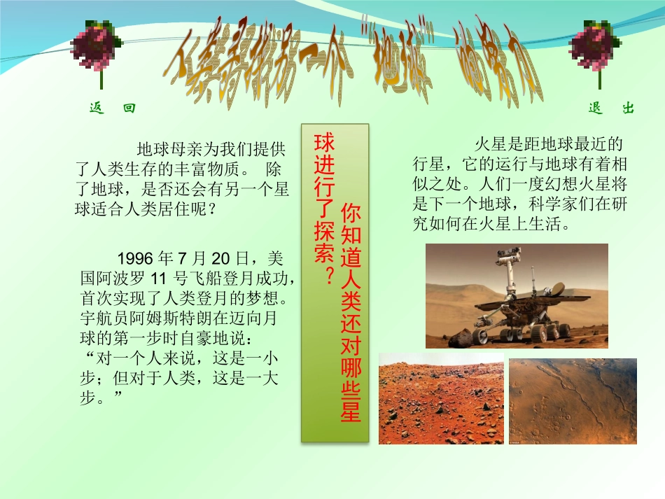 人类唯一的家园_第3页