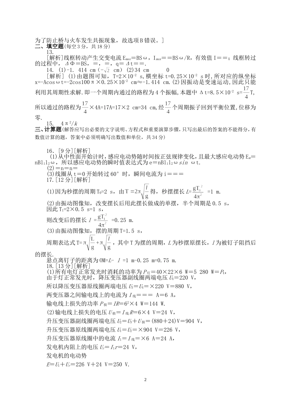高二下学期第二次月考物理试卷（参考答案）_第2页