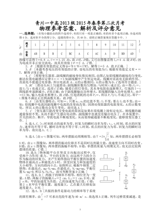 高二下学期第二次月考物理试卷（参考答案）