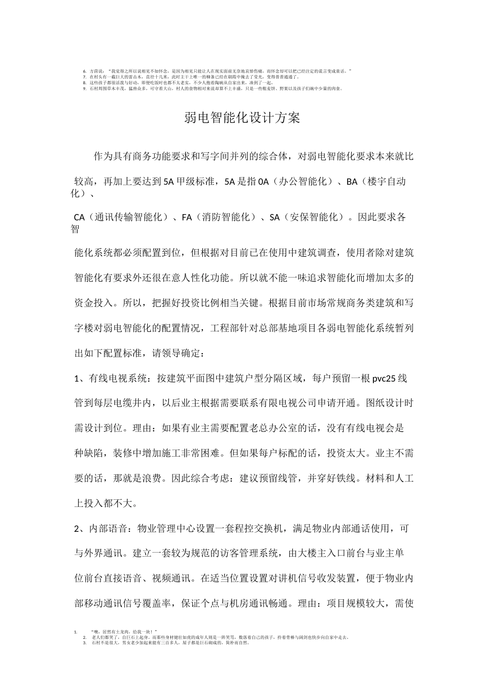 写字楼弱电智能化配置标准_第1页