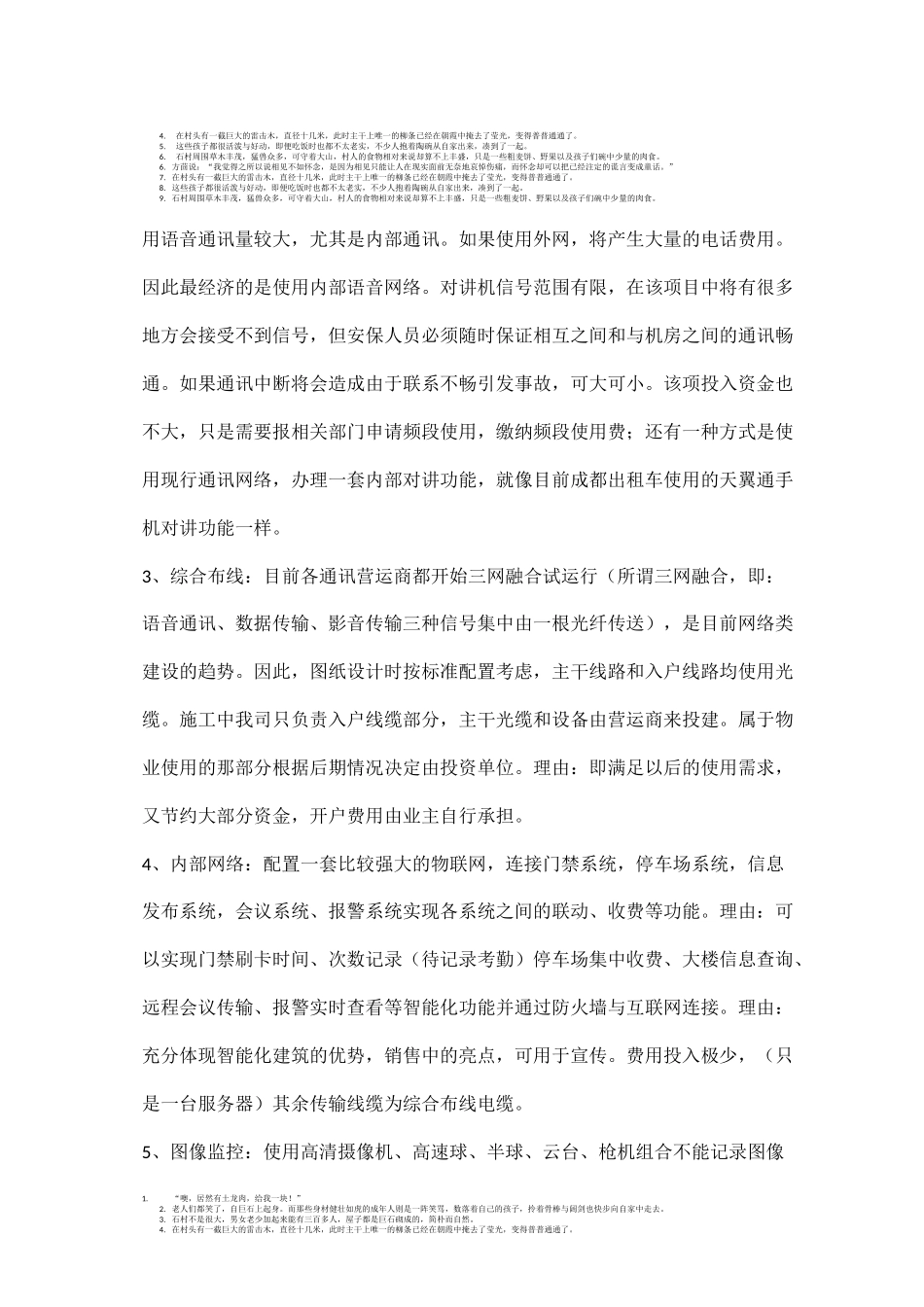 写字楼弱电智能化配置标准_第2页