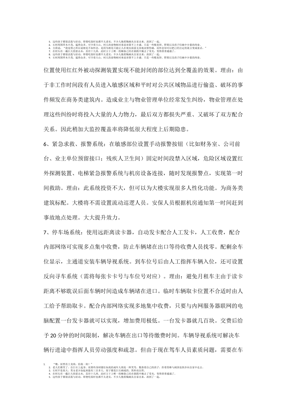 写字楼弱电智能化配置标准_第3页