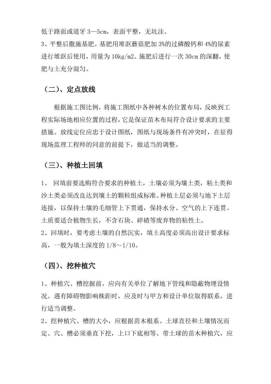 种植施工措施_第2页
