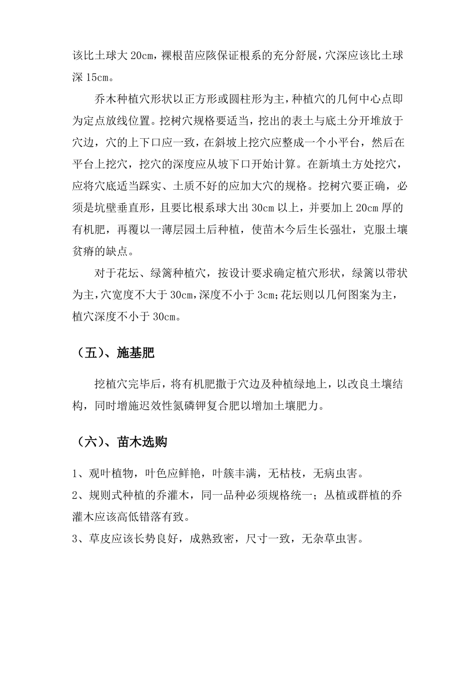 种植施工措施_第3页