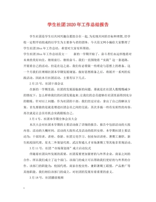 学生社团年工作总结报告