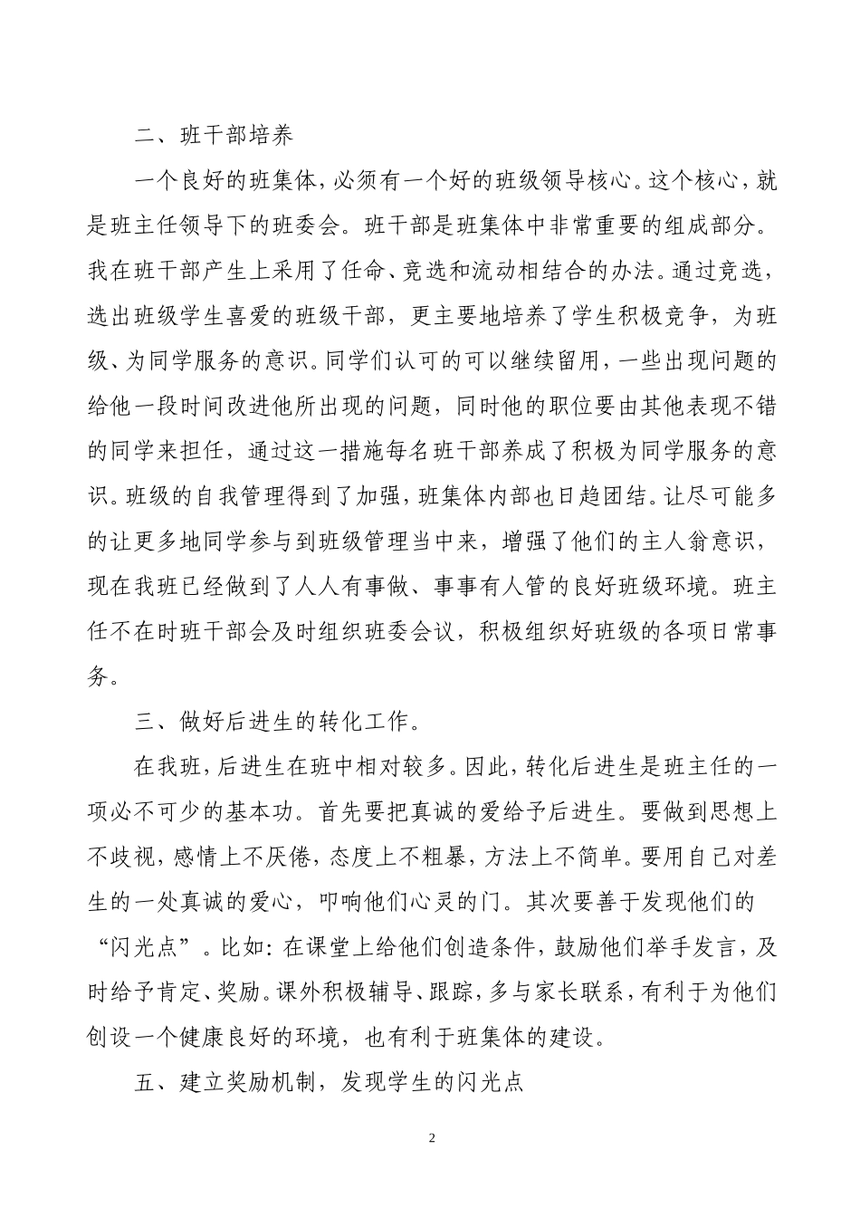 班务工作总结[1]_第2页