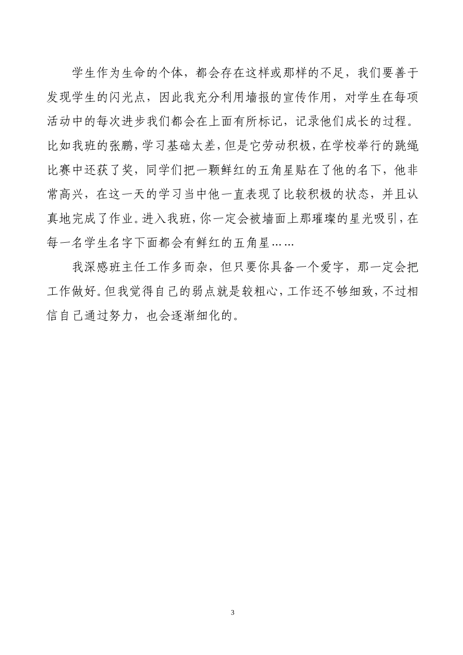 班务工作总结[1]_第3页