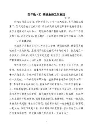 班务工作总结[1]