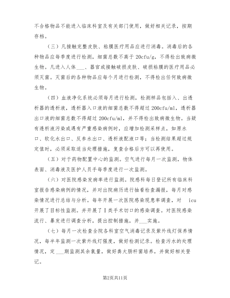 2022年医院感染监测计划_第2页