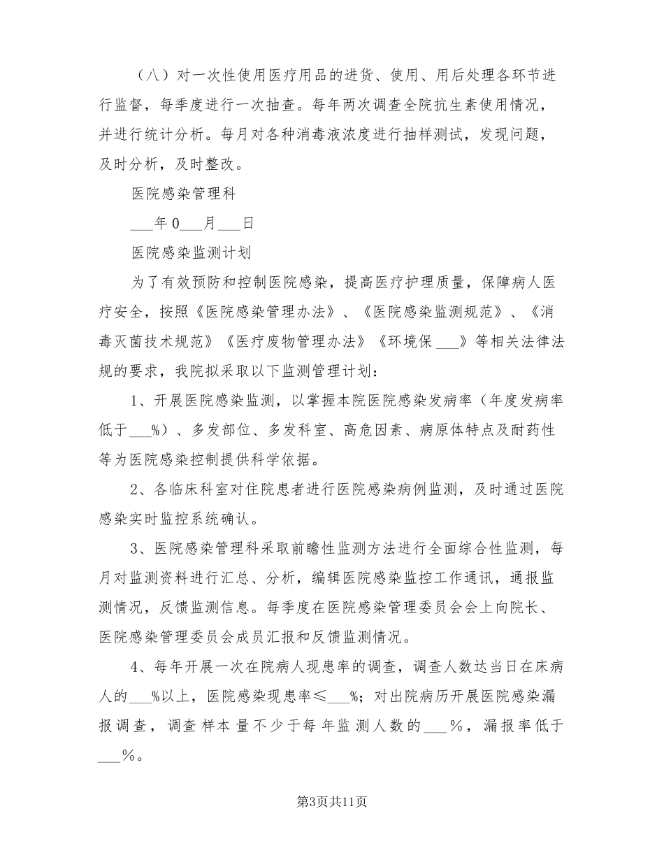2022年医院感染监测计划_第3页