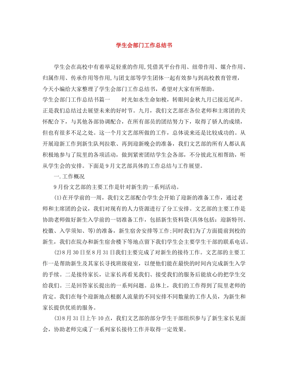 学生会部门工作总结书_第1页
