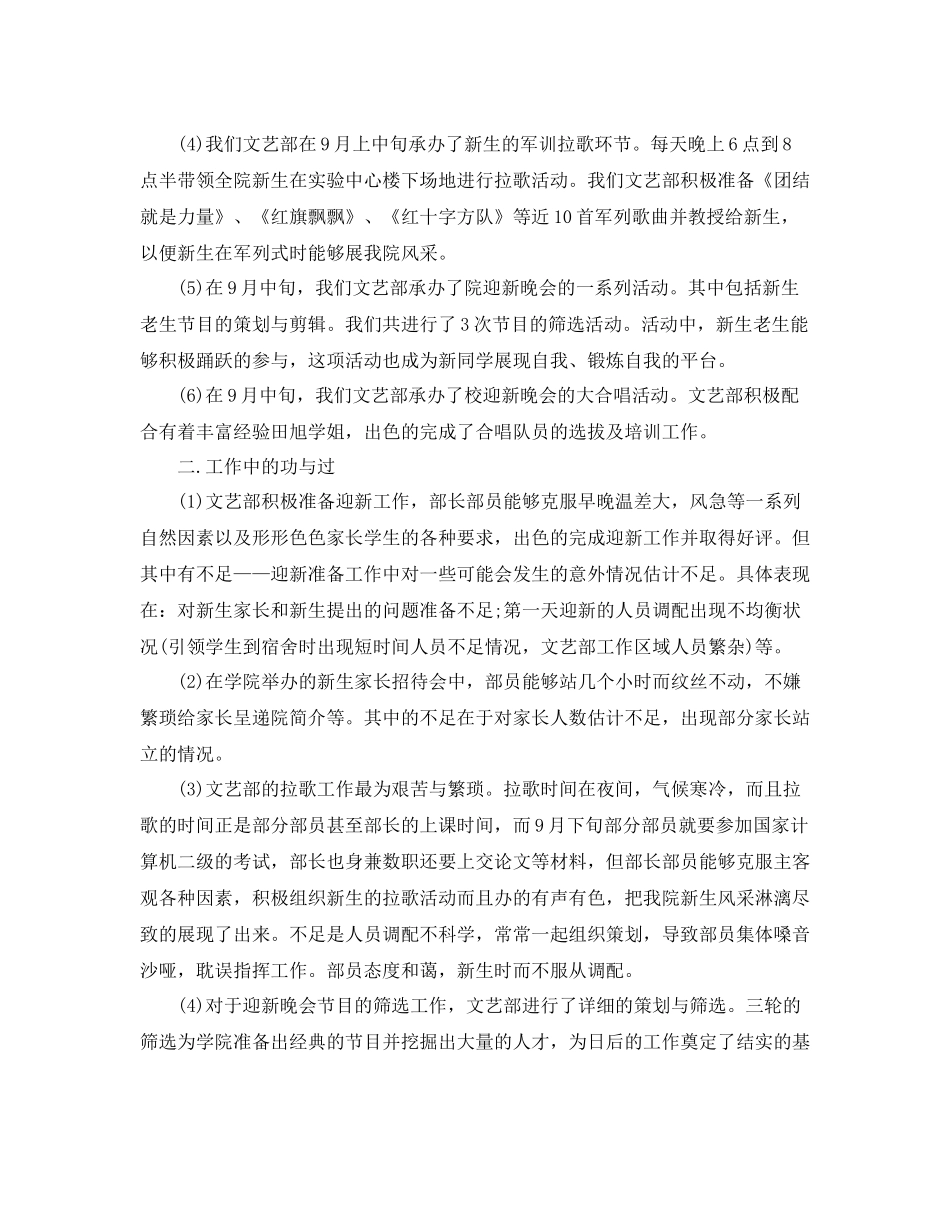 学生会部门工作总结书_第2页