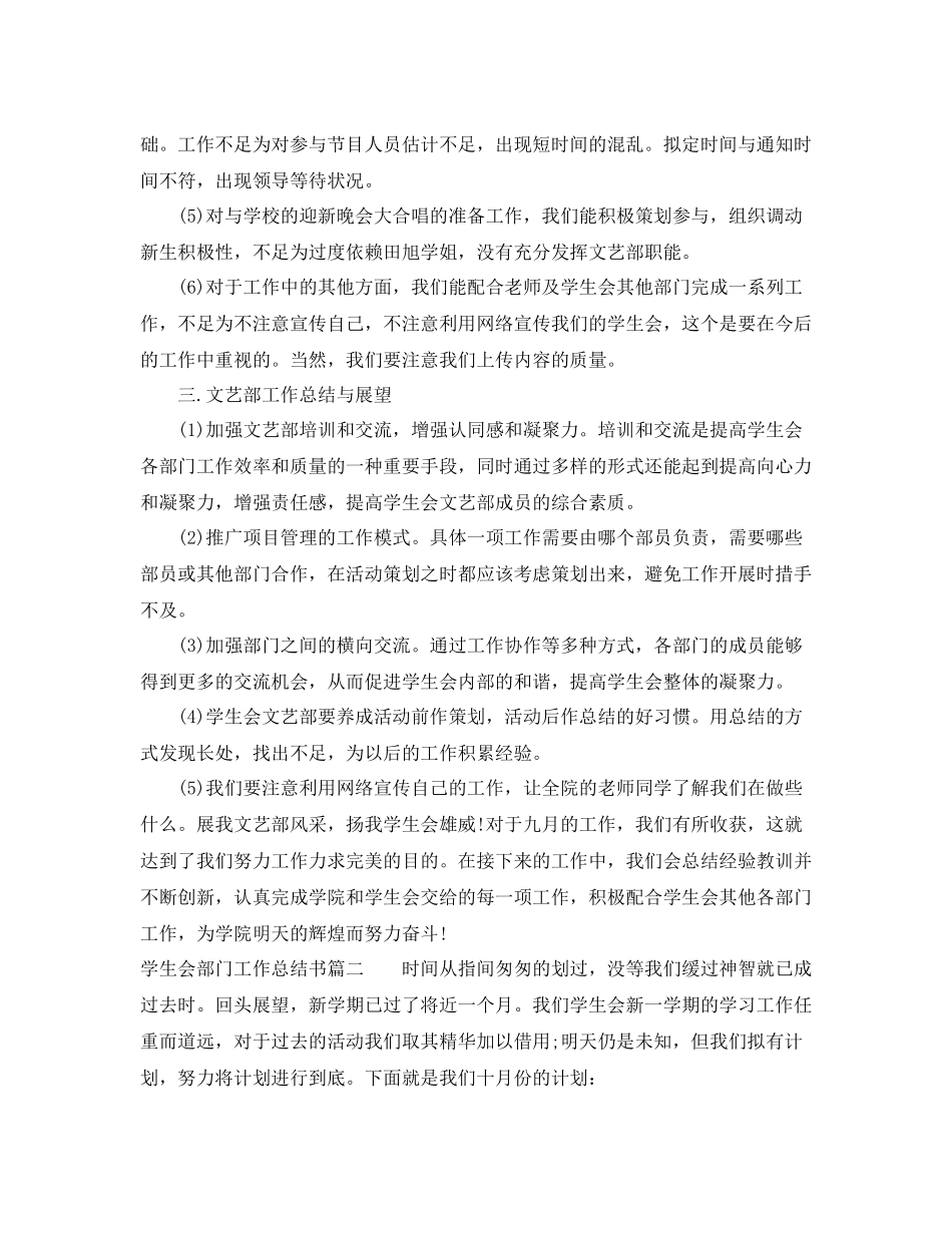 学生会部门工作总结书_第3页