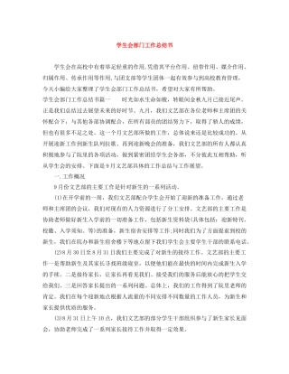 学生会部门工作总结书