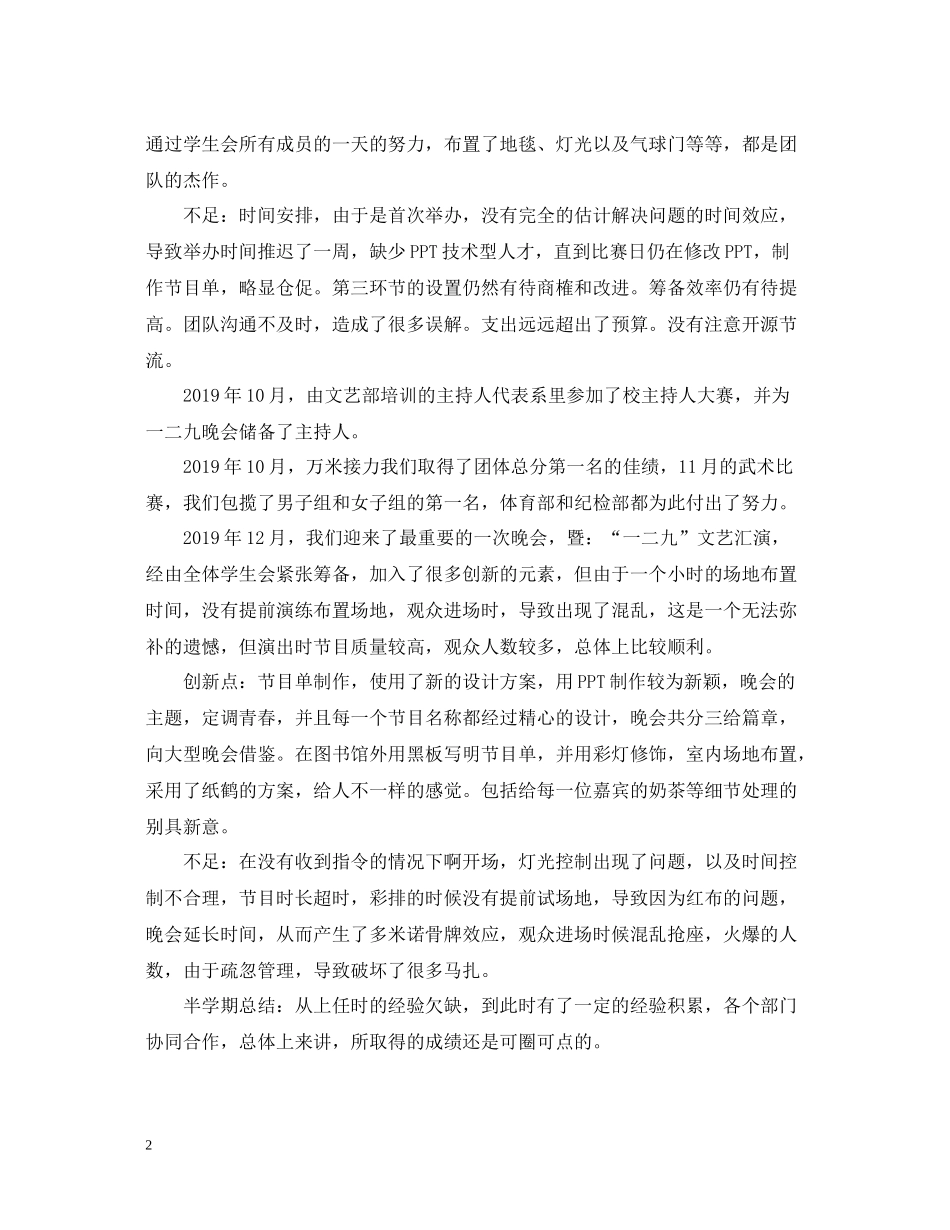 学生会主席个人年度工作总结_第2页