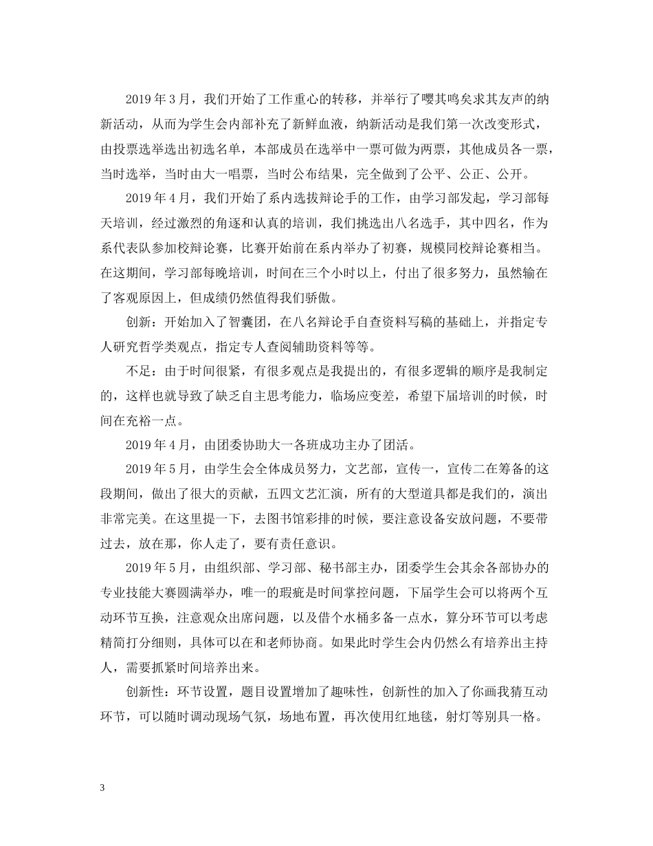 学生会主席个人年度工作总结_第3页