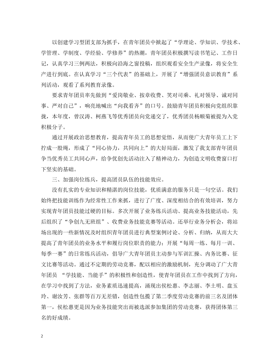 收费站团支部工作自我总结_第2页