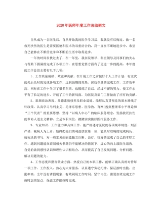 2020年医师年度工作总结例文1)