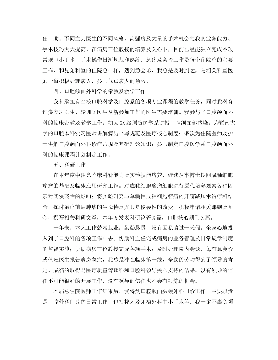 2020年口腔科医生个人工作总结_第2页
